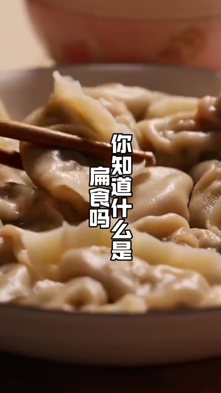 在河南 冬至要吃扁食 你知道什么是扁食吗