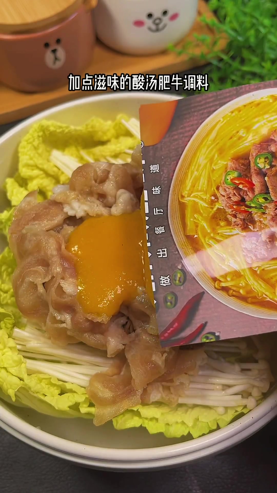 三分钟出锅的酸汤肥牛酸辣开胃好吃没负担