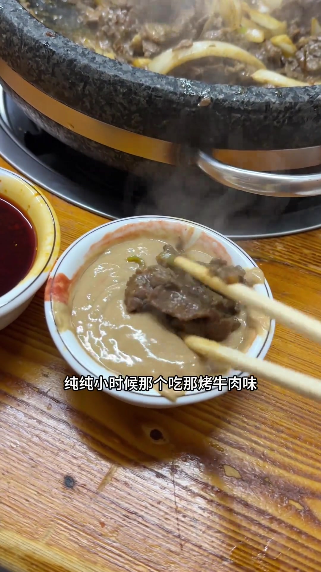 我吃了五年的夫妻小店石锅烤牛肉老好吃了