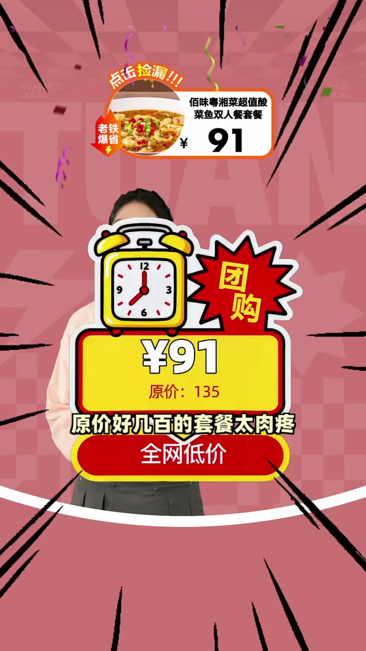 两位数享超值酸菜鱼盛宴,限时九十一元,速抢!酸菜鱼 超值套餐 团购福利官