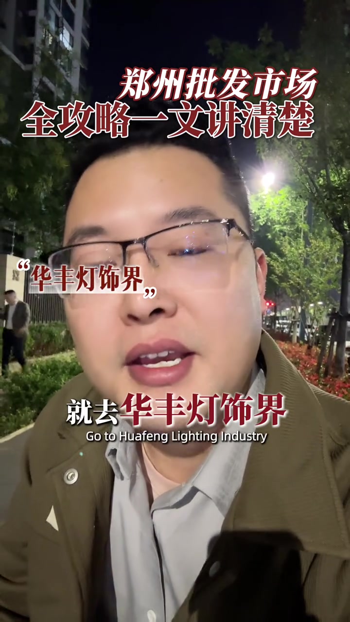 郑州批发市场大全