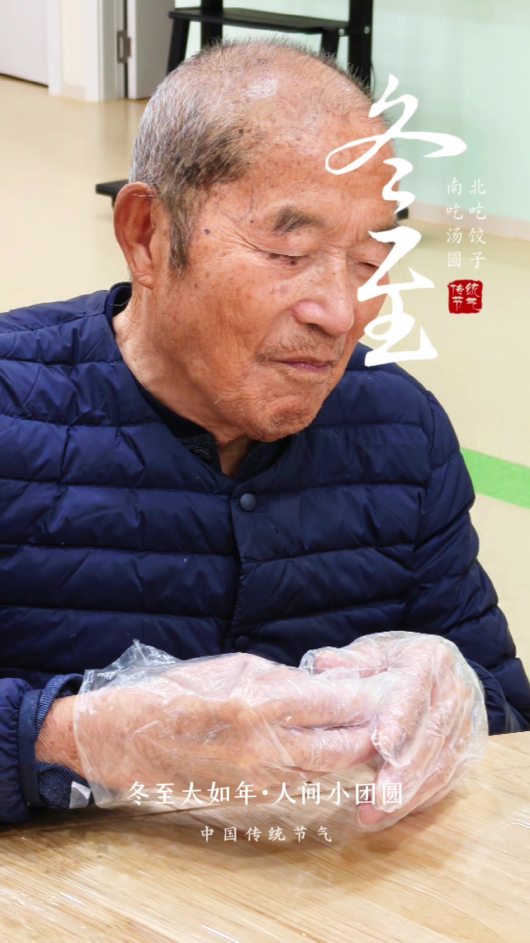 冬至包饺子,福气又安康