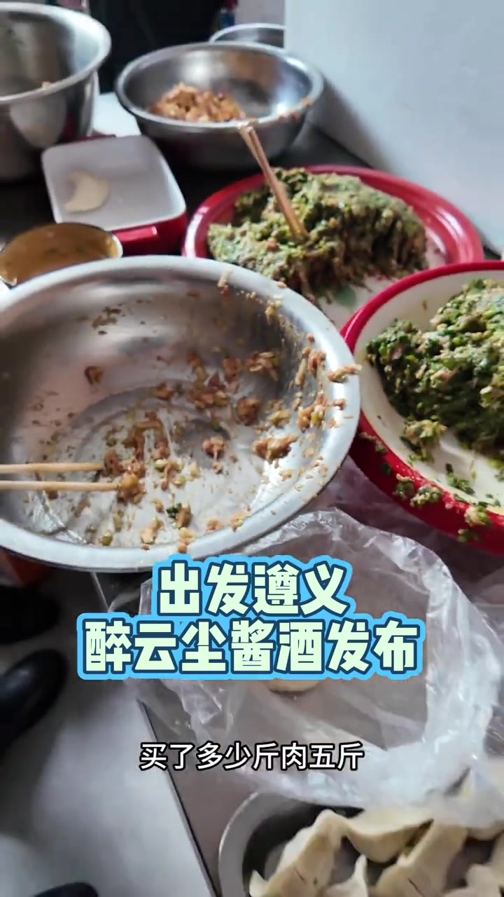 出发遵义，醉云尘酱酒发布 #万邦阿飞#餐饮找阿飞#李亚飞餐饮供应链#张大炮@大永 酱料大王