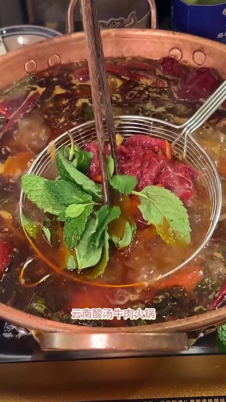 这个冬天和云南酸汤牛肉火锅最适配!