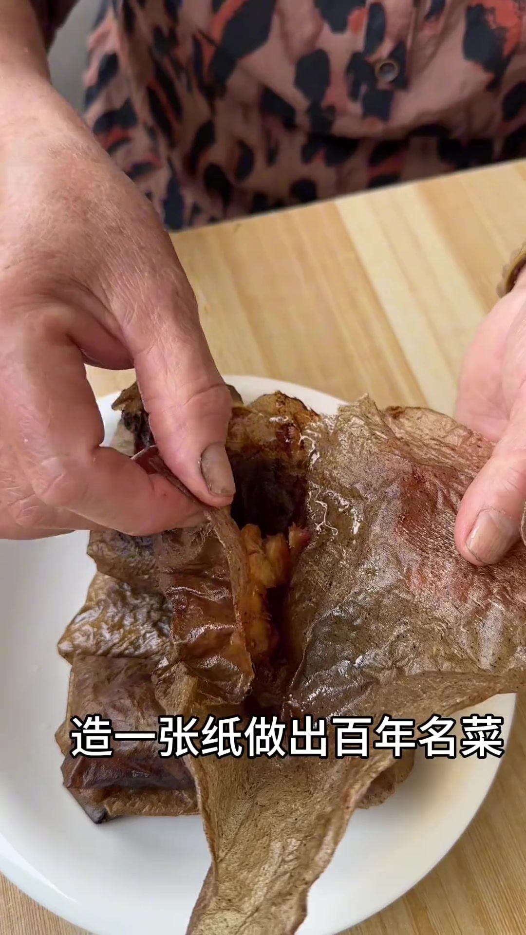 没人要的笋壳造纸,竟做出百年名菜纸包鸡!