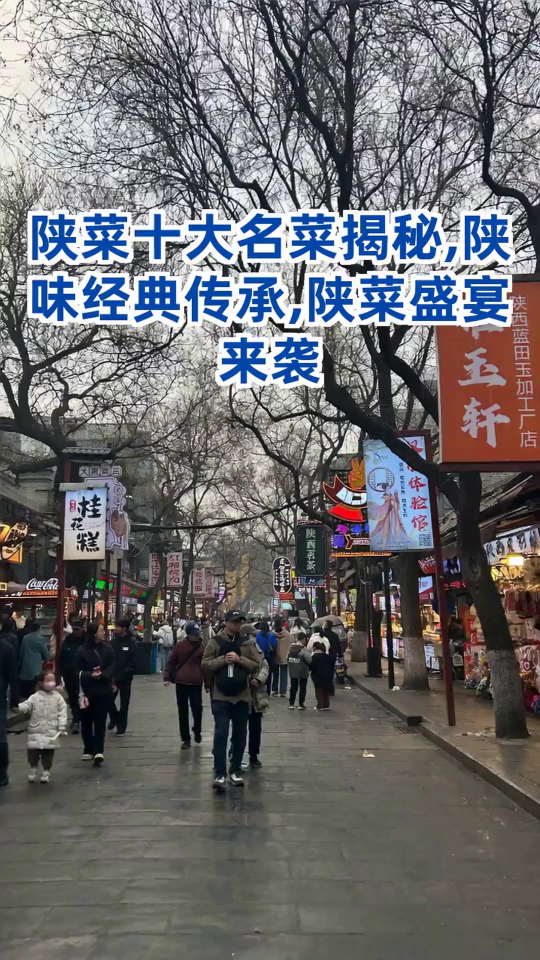 陕菜不止三秦套餐！十大经典名菜带你穿越千年！