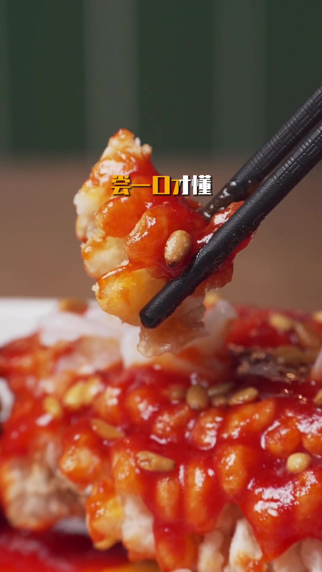 江南松鼠鱼林先生你要不要试一下