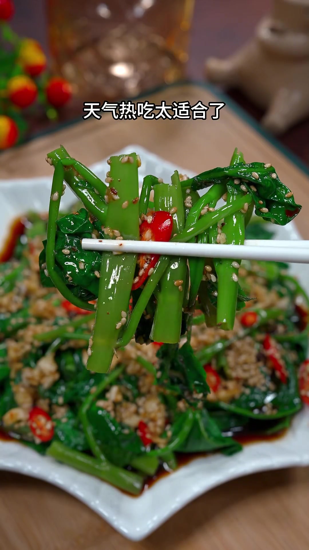 空心菜别总炒着吃，凉拌做法清脆爽口不油腻，拿肉不换