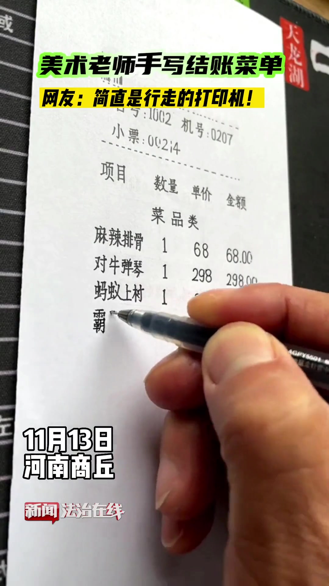美术老师手写菜单工整如印刷