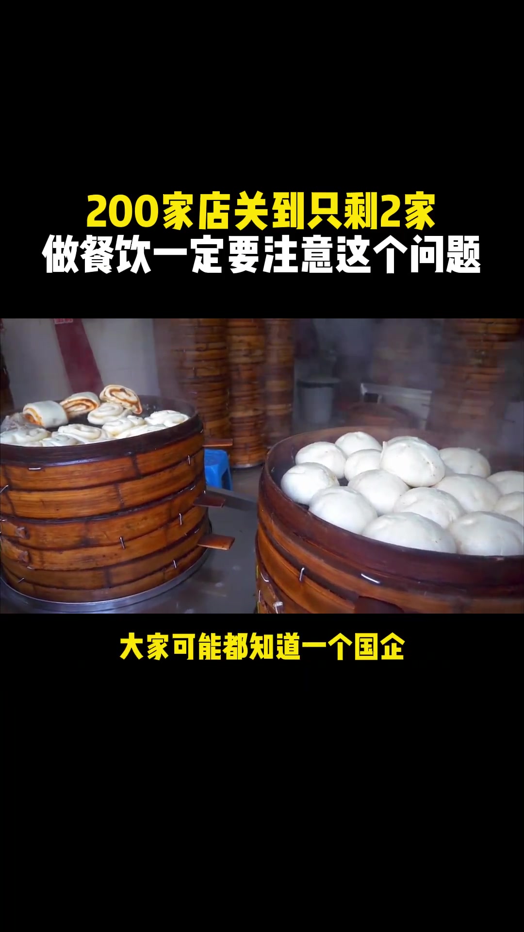 200家店关至2家,做餐饮要注意这个问题!