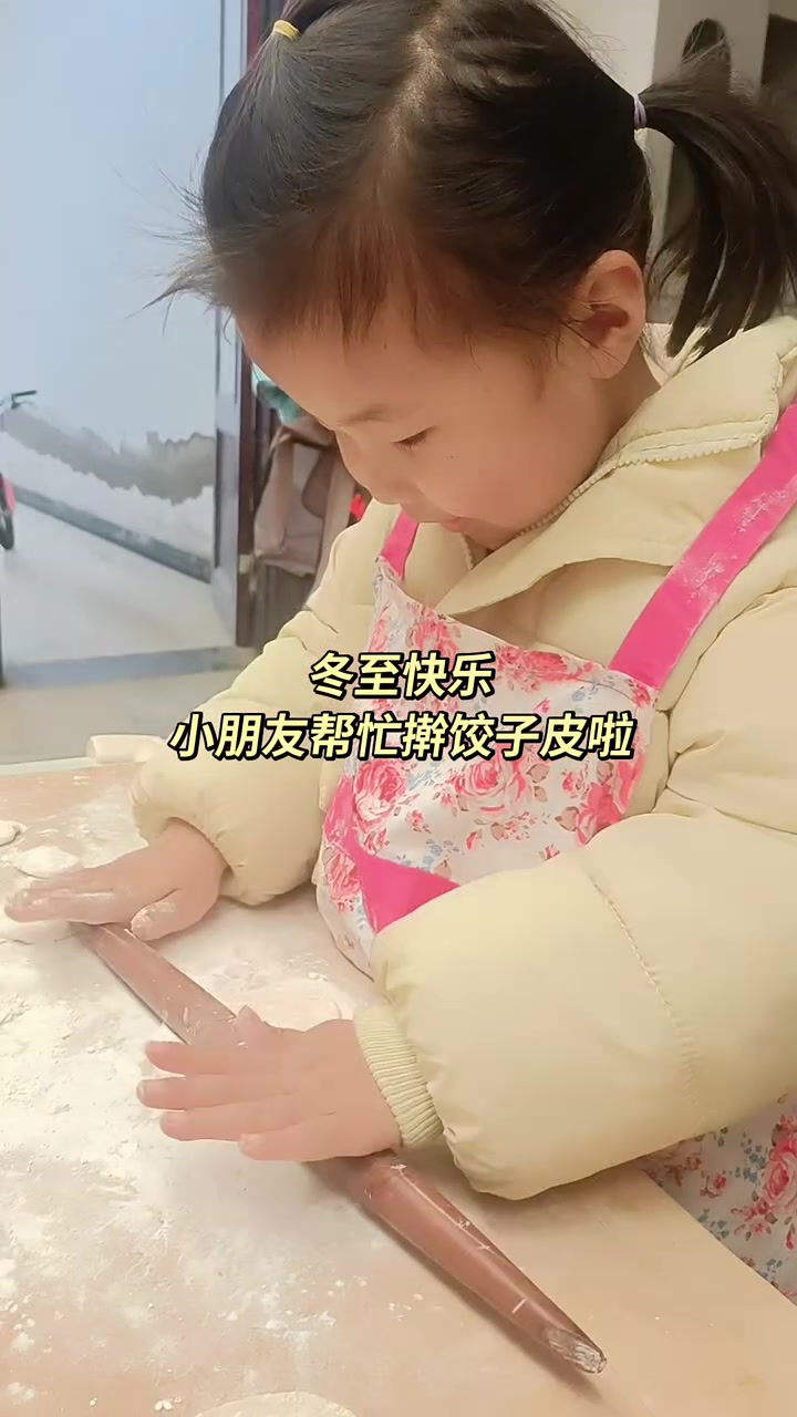 冬至快乐!小朋友帮忙擀饺子皮喽!记得吃饺子啊