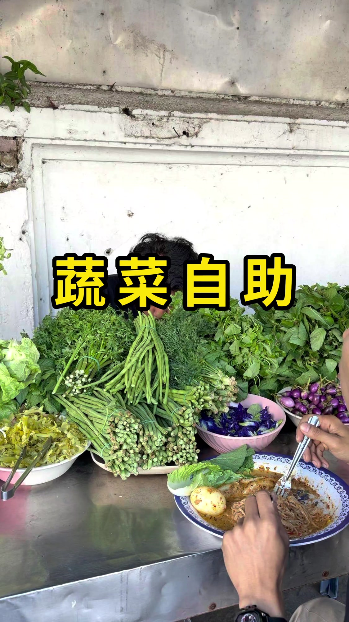 泰式米粉，允许各种蔬菜自助生吃！