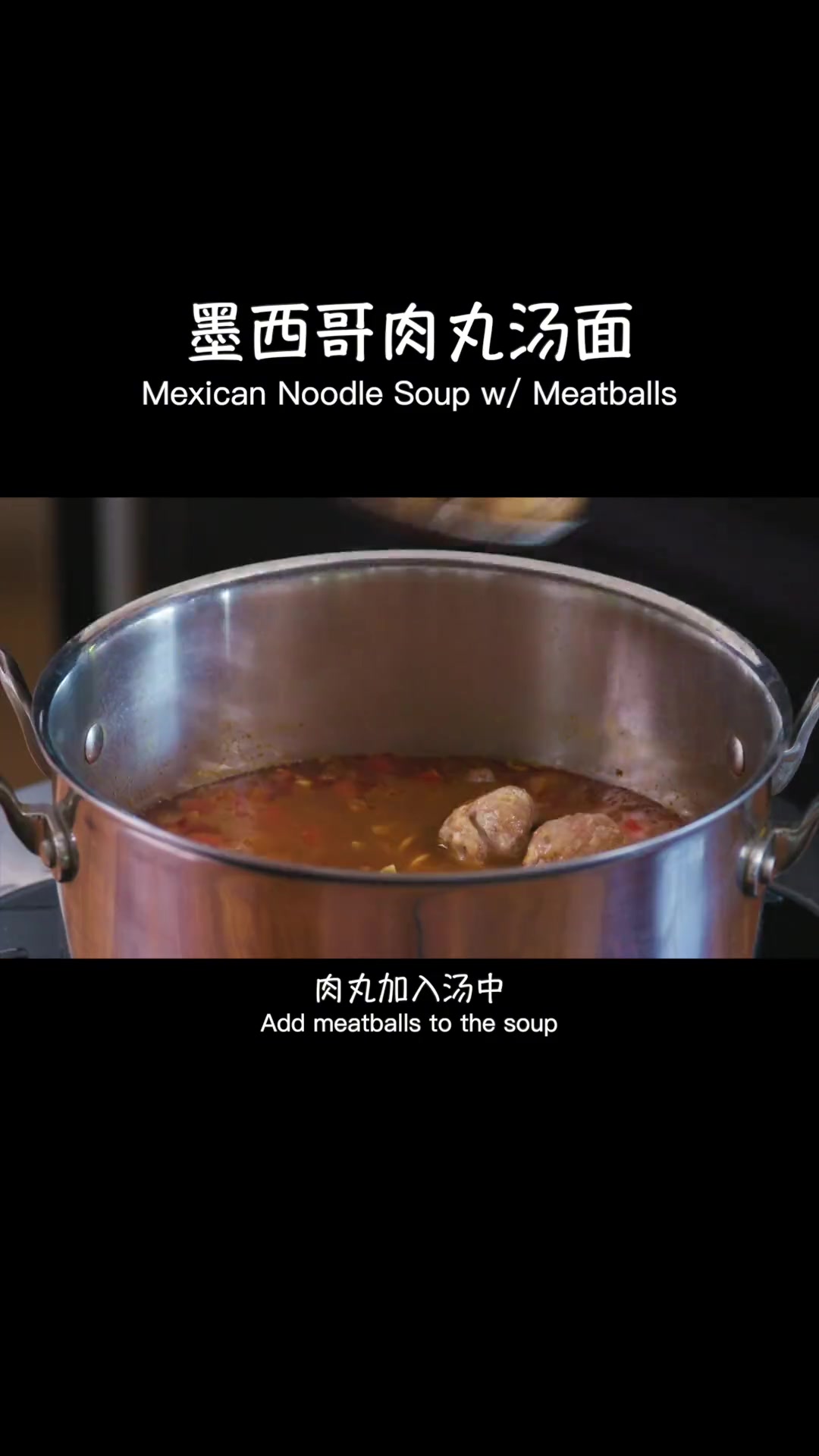 试试下一碗面，墨西哥肉丸汤面，好吃还要好看