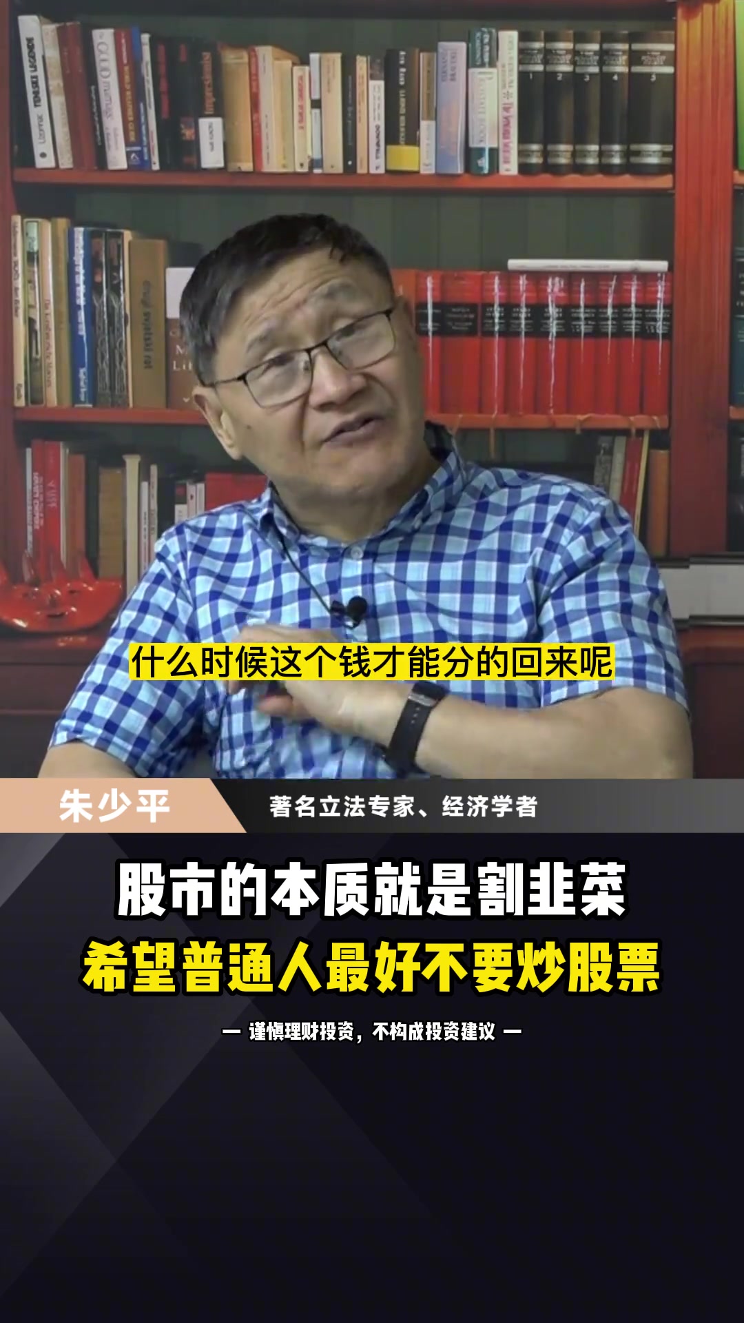 股市本质是割韭菜，普通人最好别炒股，股市有问题