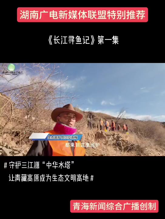 《长江寻鱼记》第一集