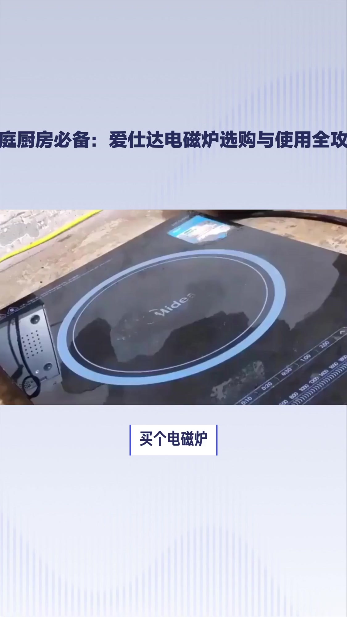 爱仕达电磁炉哪种型号最好？三款热销机型全面对比解析
