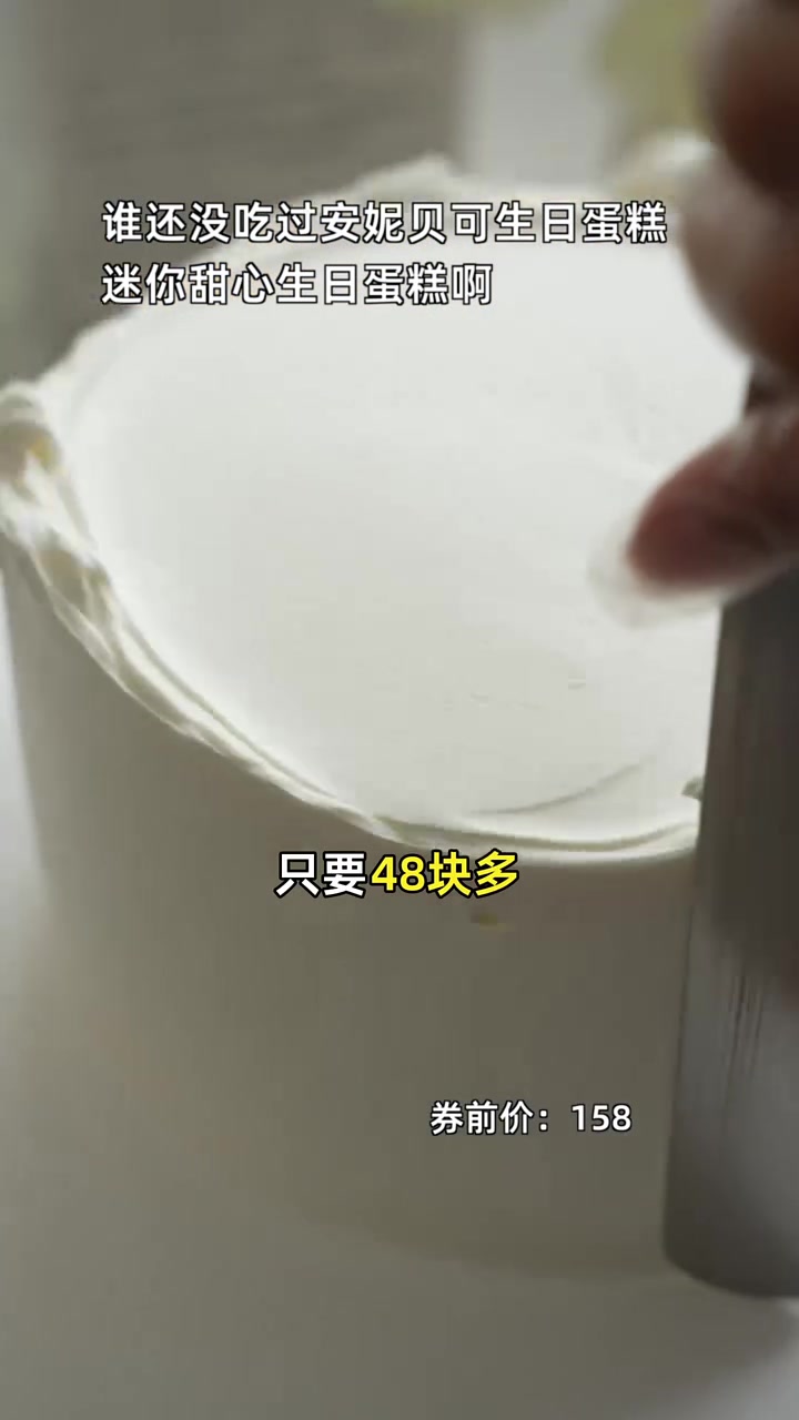 超值48元尝鲜安妮贝可甜心动物蛋糕,情侣必备甜蜜惊喜!生日蛋糕 优惠活动