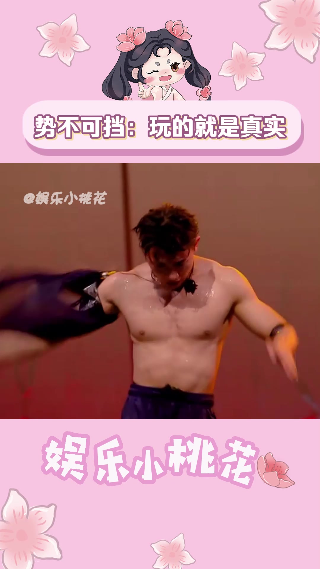 这样红果果赤诚的节目请多来点 # 肌肉男