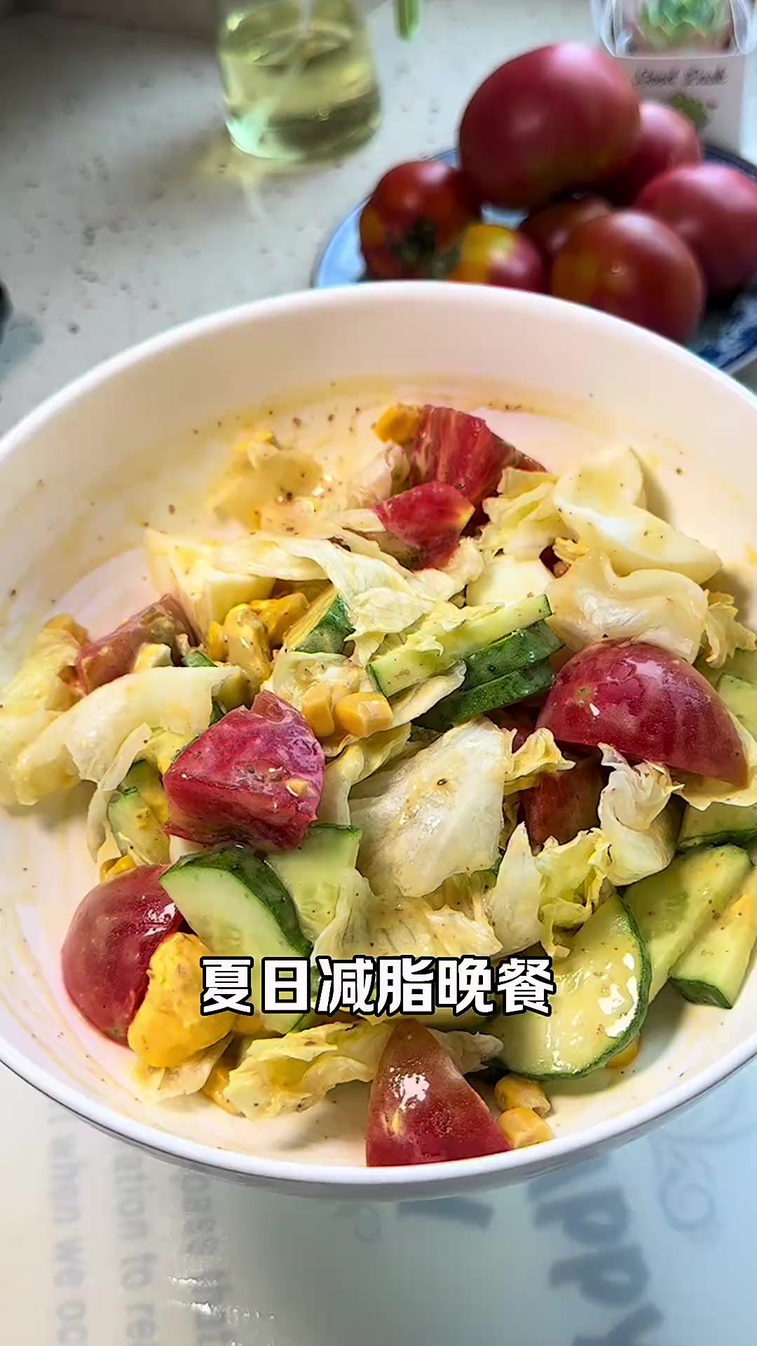 一份不用挨饿的夏日晚餐