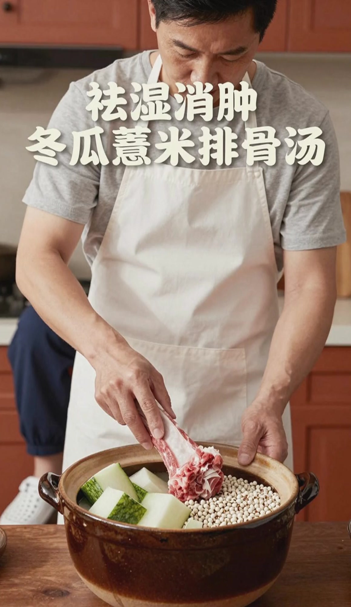 冬瓜薏米排骨汤的做法，祛湿消肿超管用