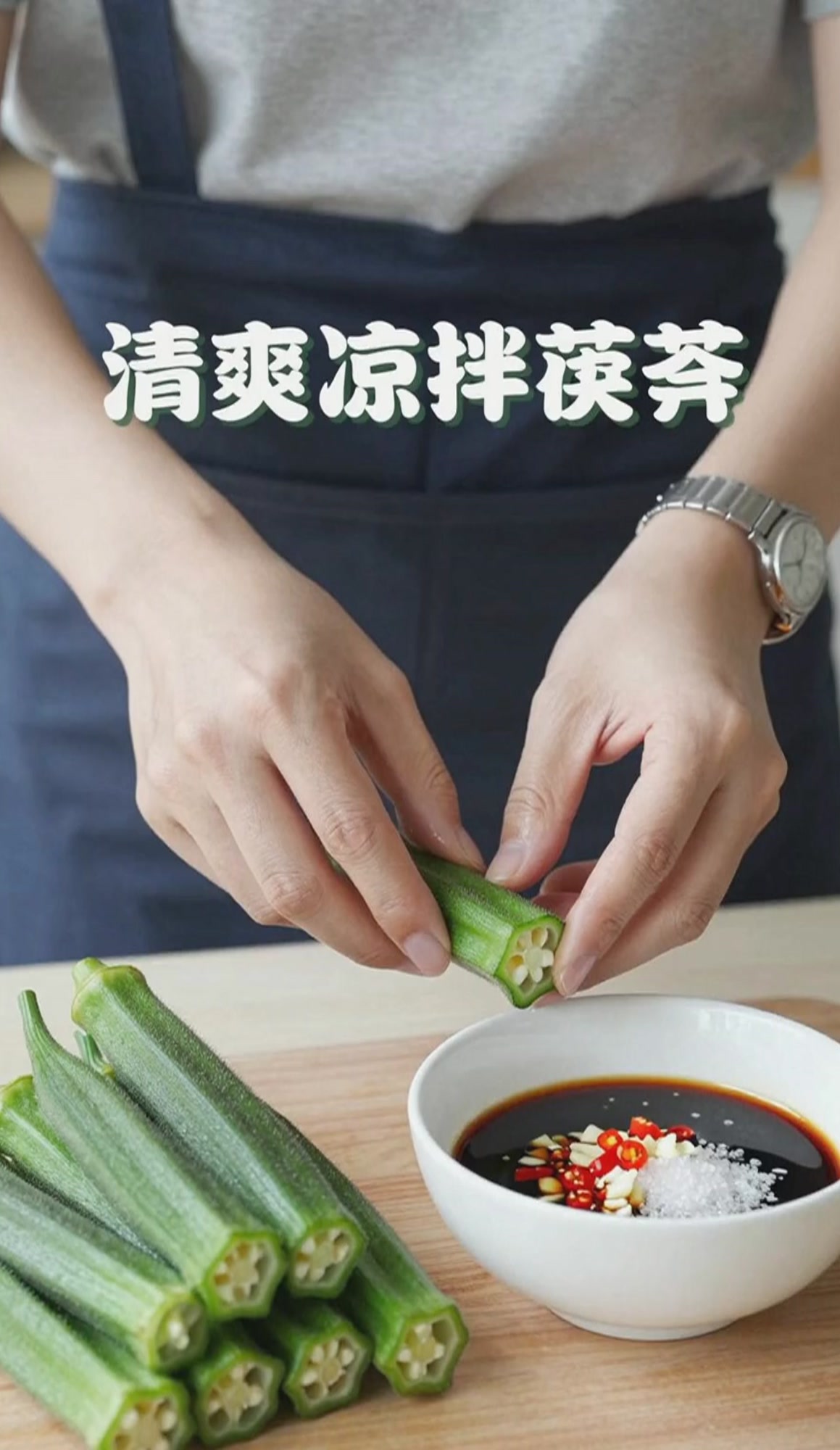凉拌秋葵的做法，清爽不粘腻