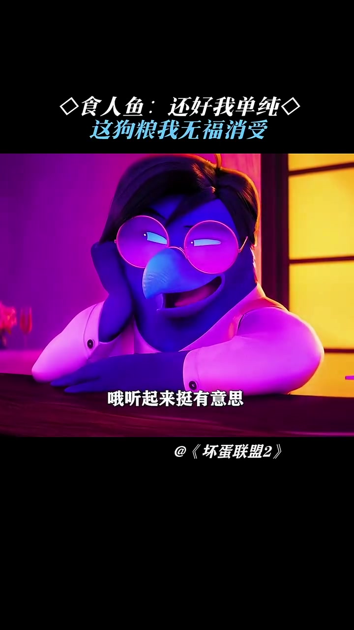 坏蛋联盟2