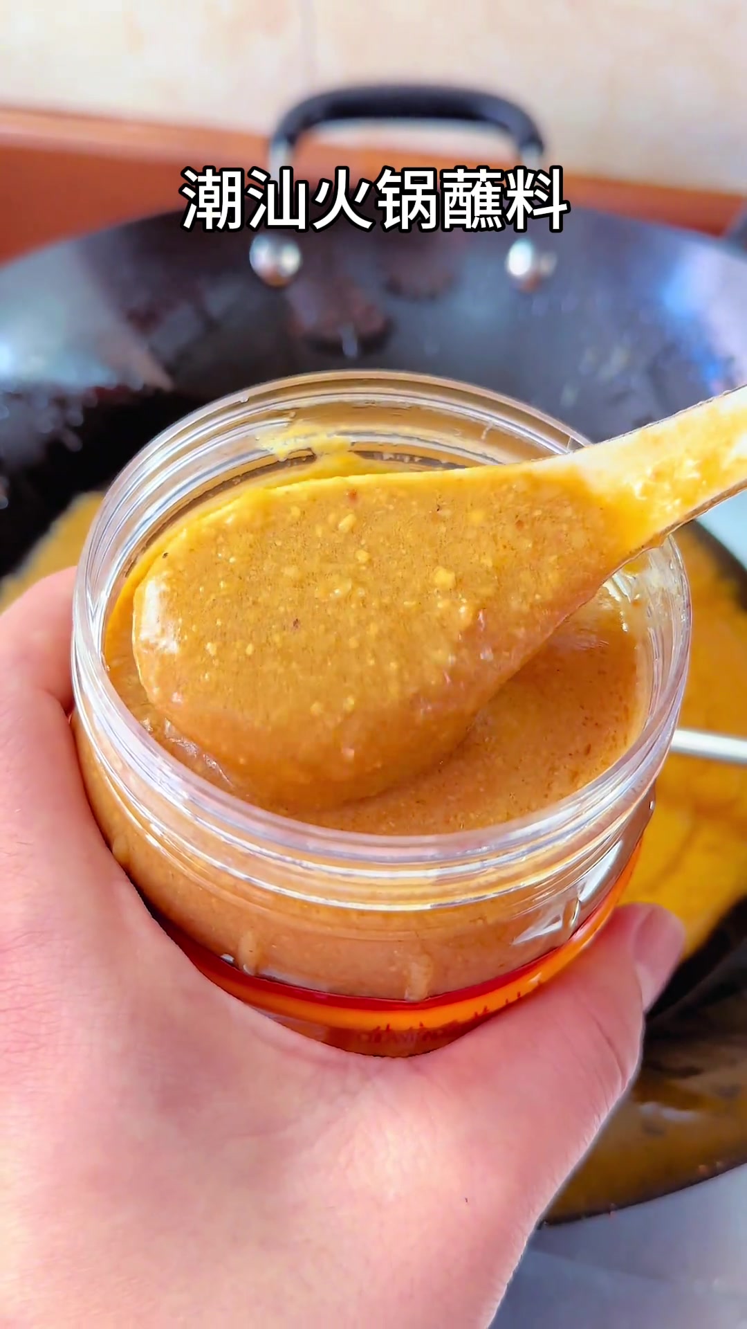 潮汕火锅蘸料豆酱蘸料详细做法来了，羊肉蘸料蘸海鲜丸子牛肉都好吃