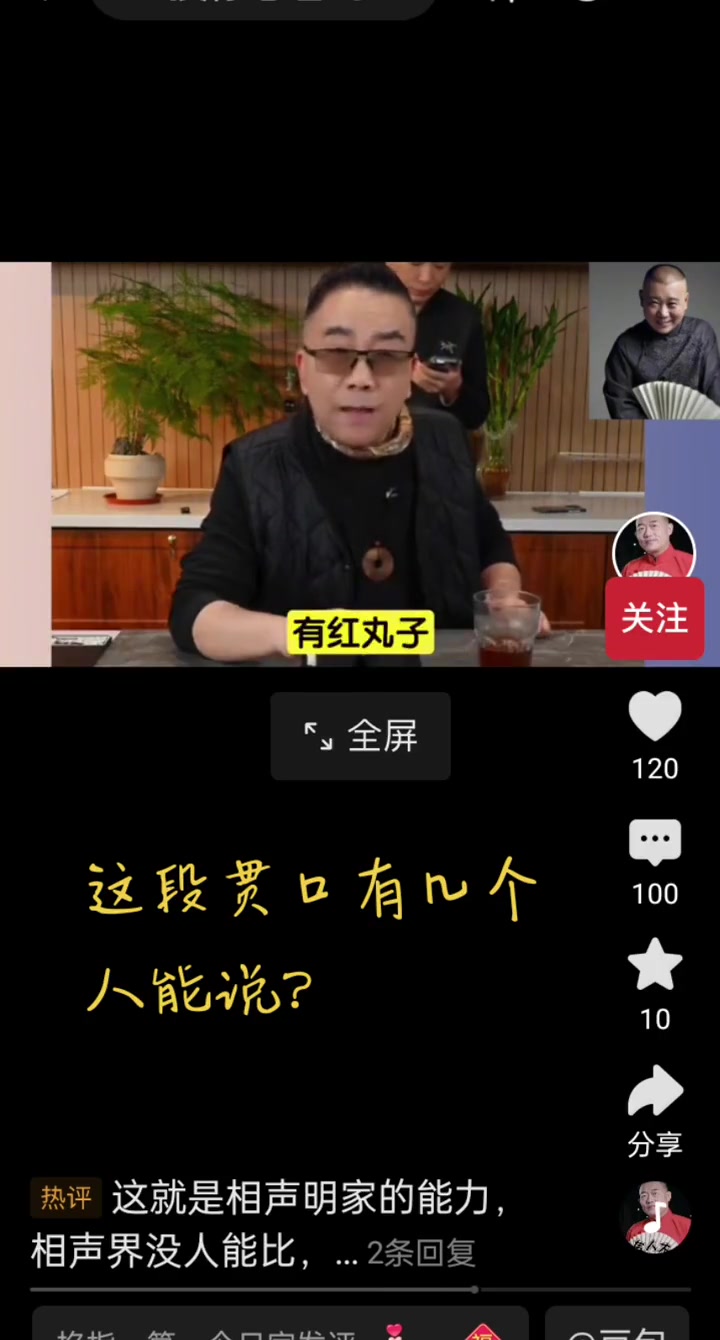 杨议《报菜名》贯口#不可思议