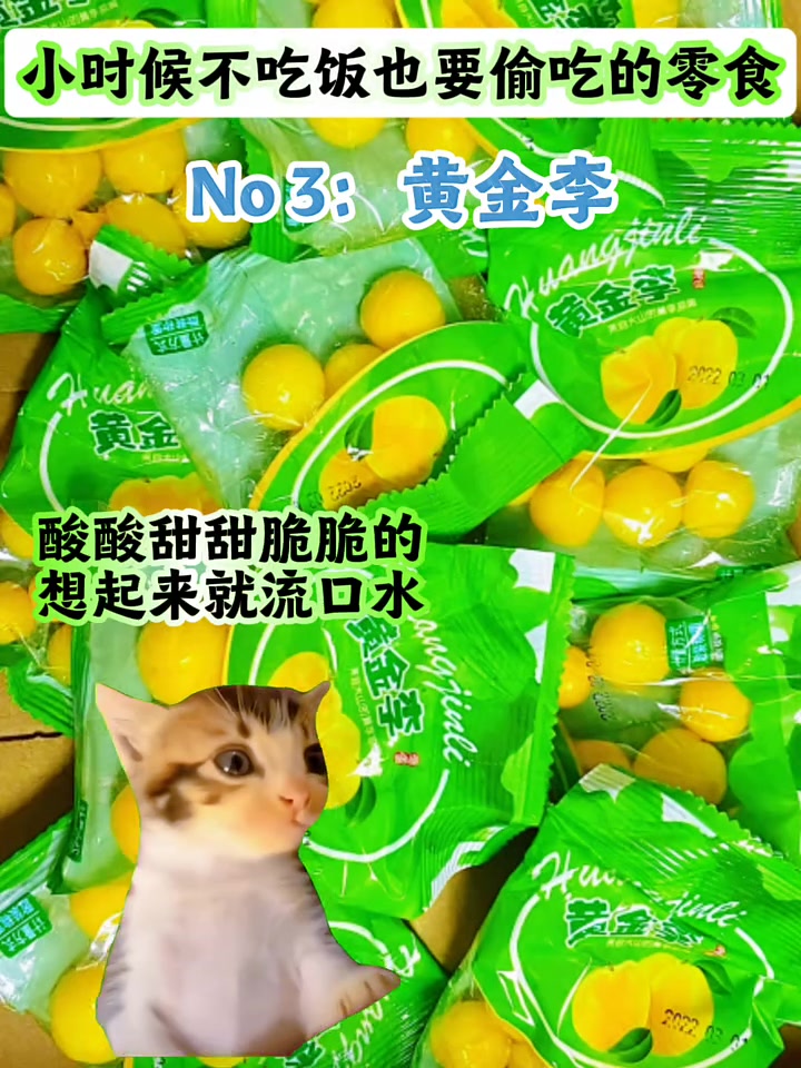 小时候不吃饭也要偷吃的零食