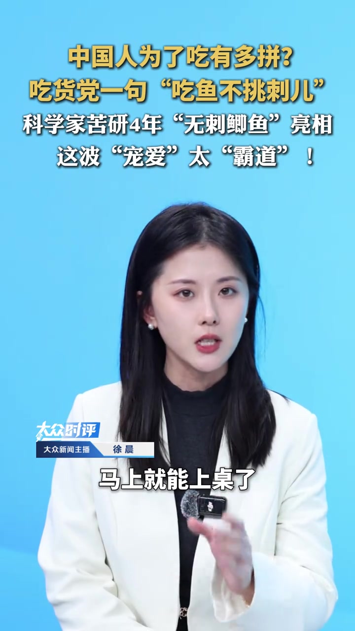 中国人为了吃有多拼？吃货党一句“吃鱼不挑刺儿”，科学家苦研4年“无刺鲫鱼”亮相。这波“宠爱