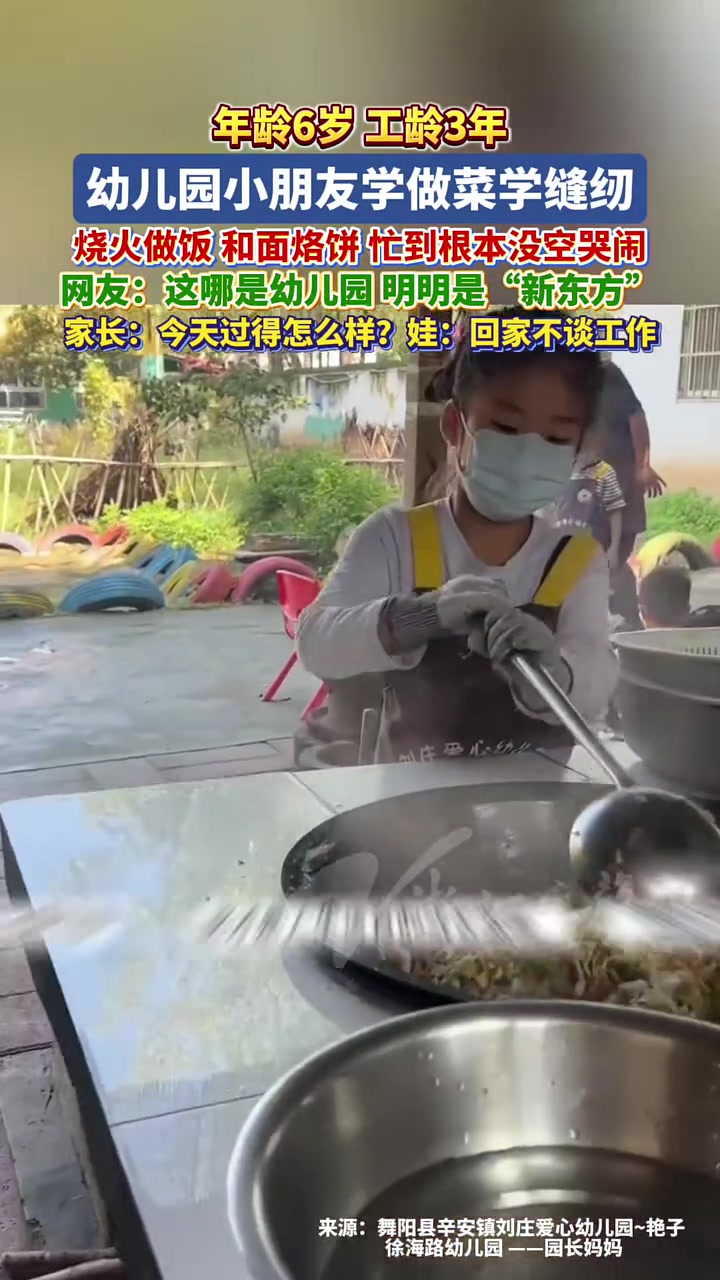 幼儿园化身“新东方”，小孩哥小孩姐烧火做饭、和面烙饼，忙到根本没空哭闹