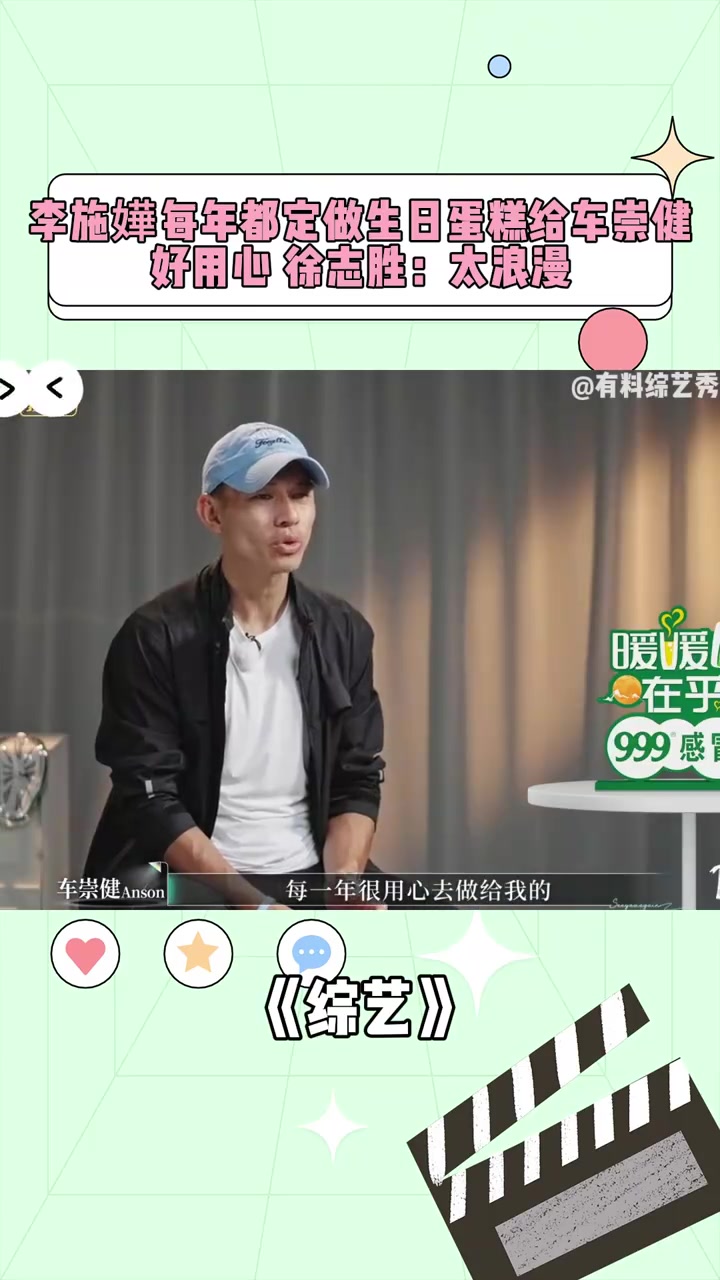 李施嬅每年都定做生日蛋糕给车崇健，好用心，徐志胜：太浪漫