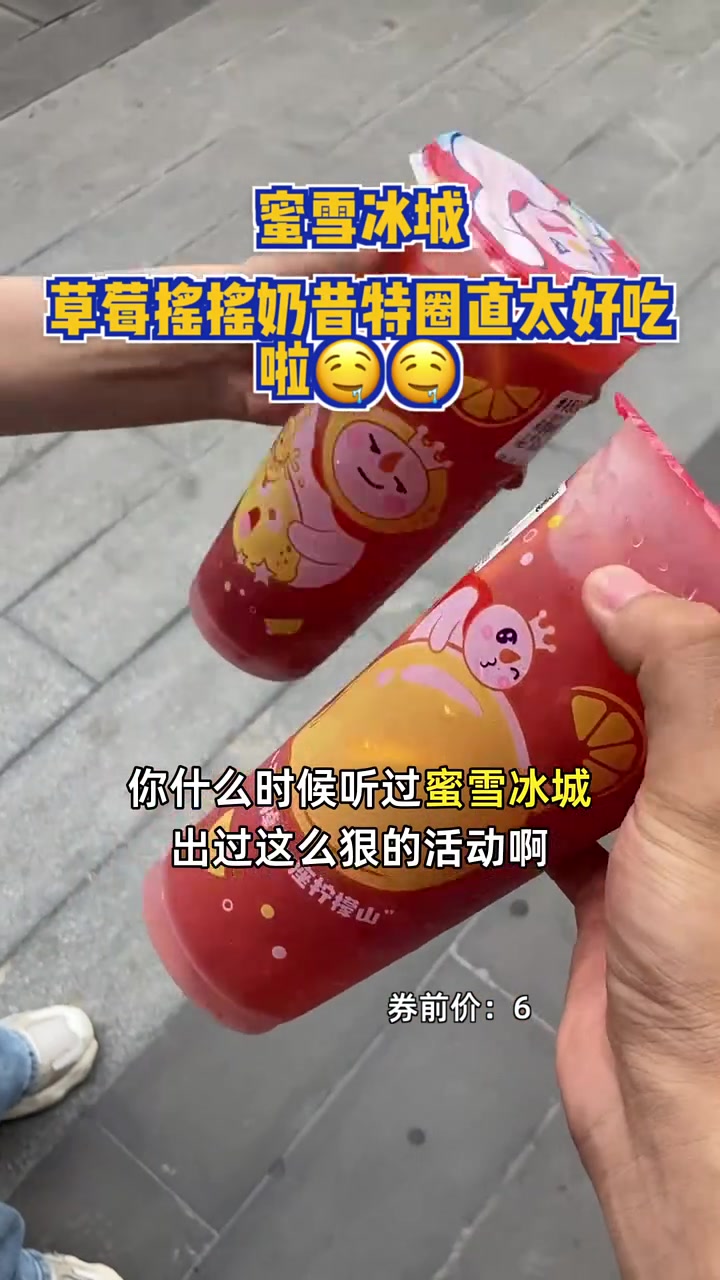 新品香甜草莓奶昔，仅需5块多，每一口都是满足！蜜雪冰城 新品推荐