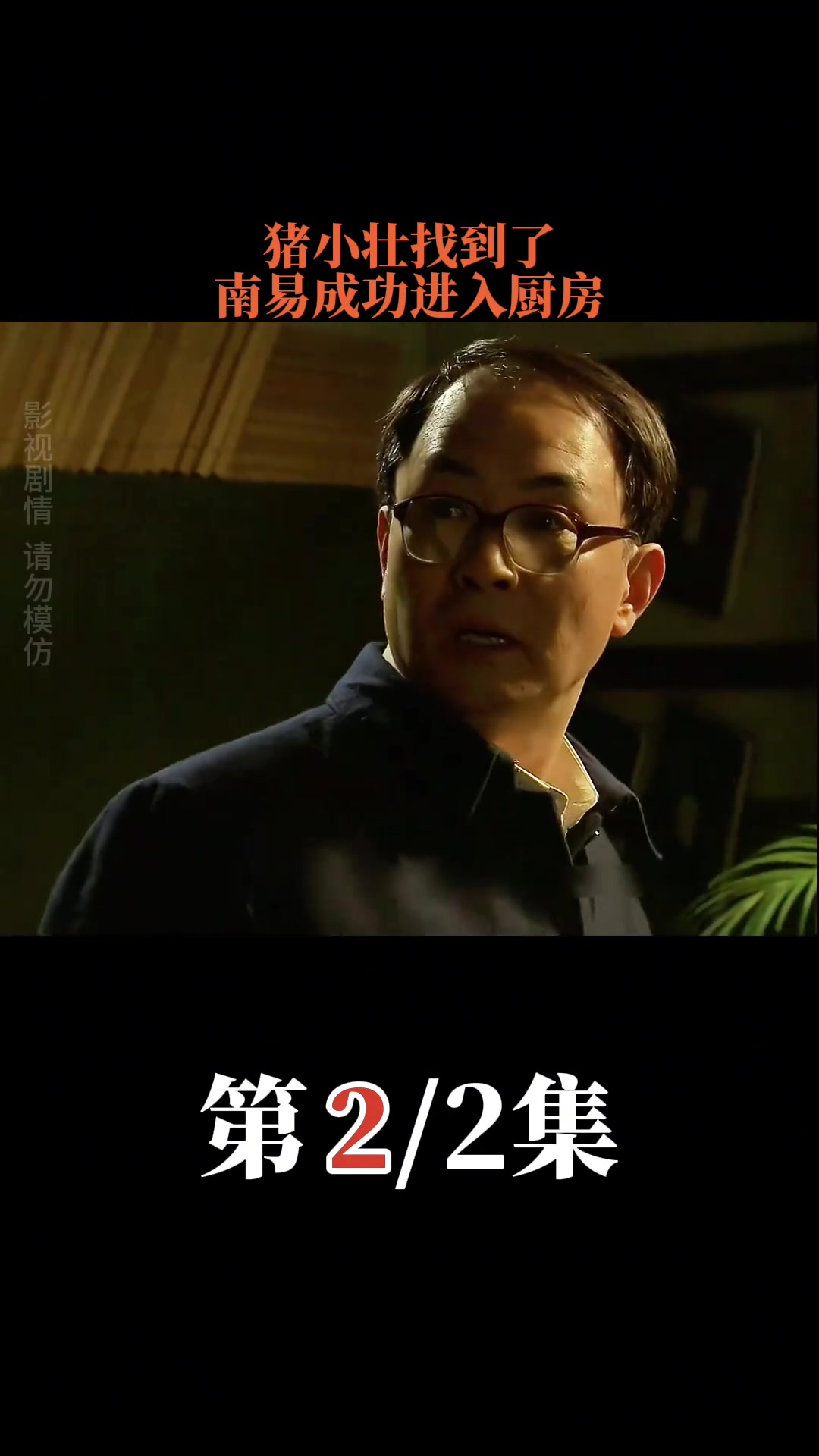 猪小壮被找到,鱼香狮子头也有下落啦!