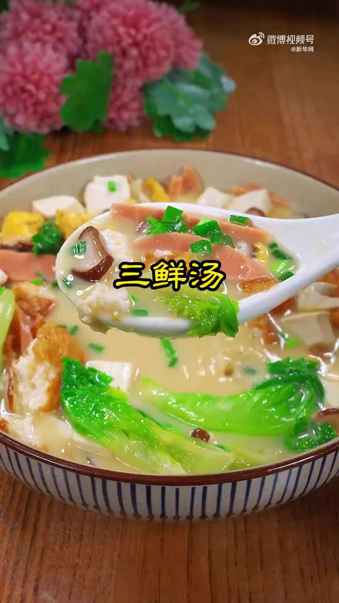 你家冬天最常做什么汤?戳视频↓试试这道三鲜汤,味道好做法还简单。(美食记)