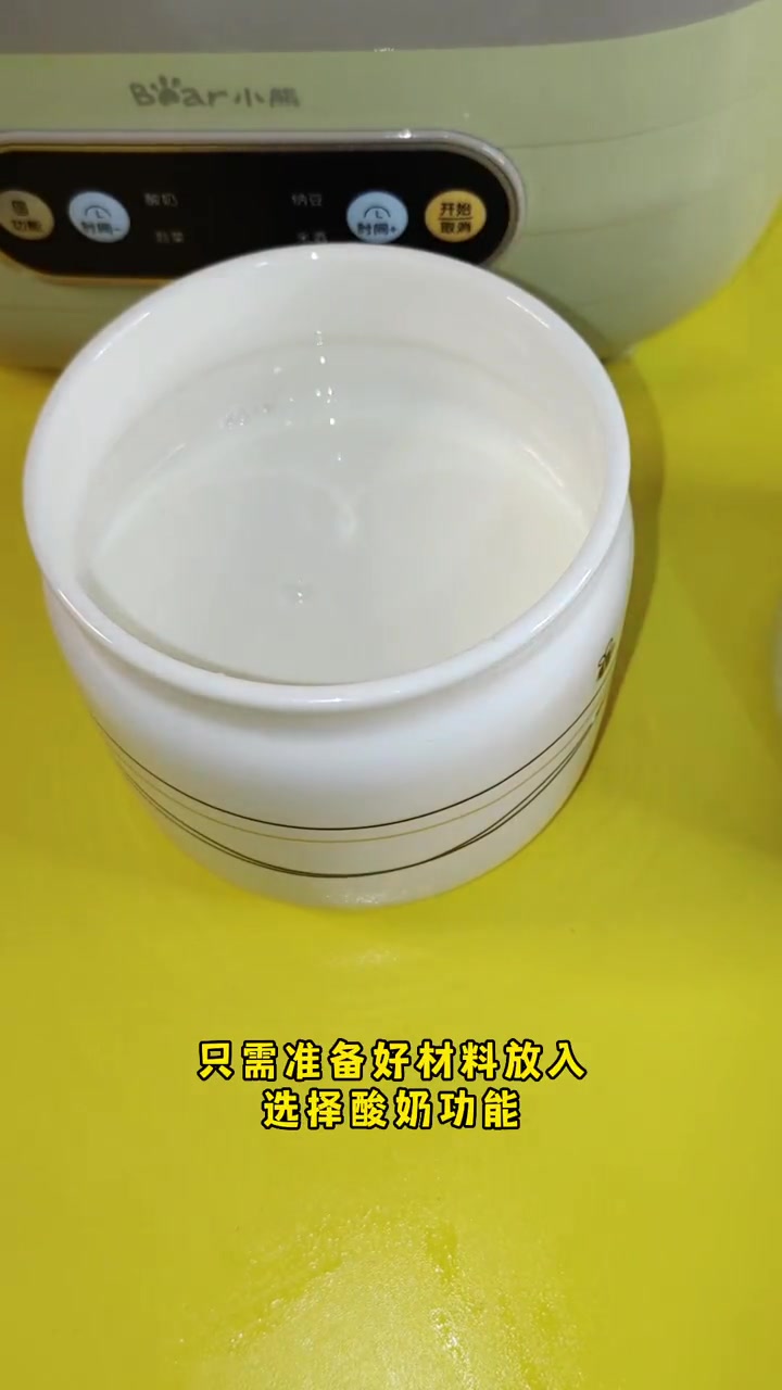 轻松做出好吃的酸奶！