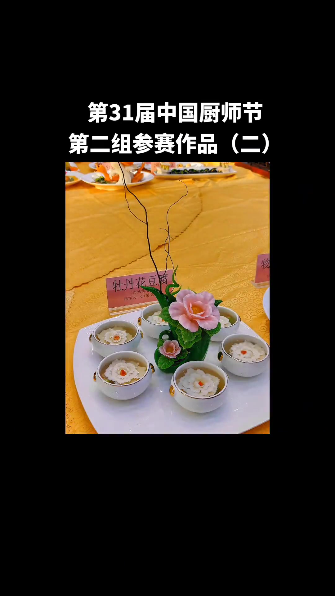 参赛作品鉴赏,预制菜持续开发中