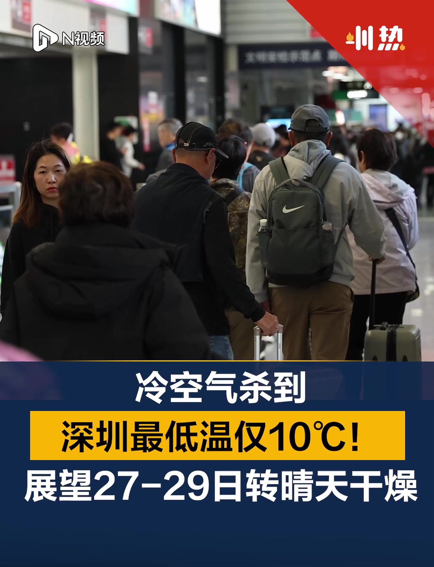 冷空气杀到!深圳最低温仅10℃