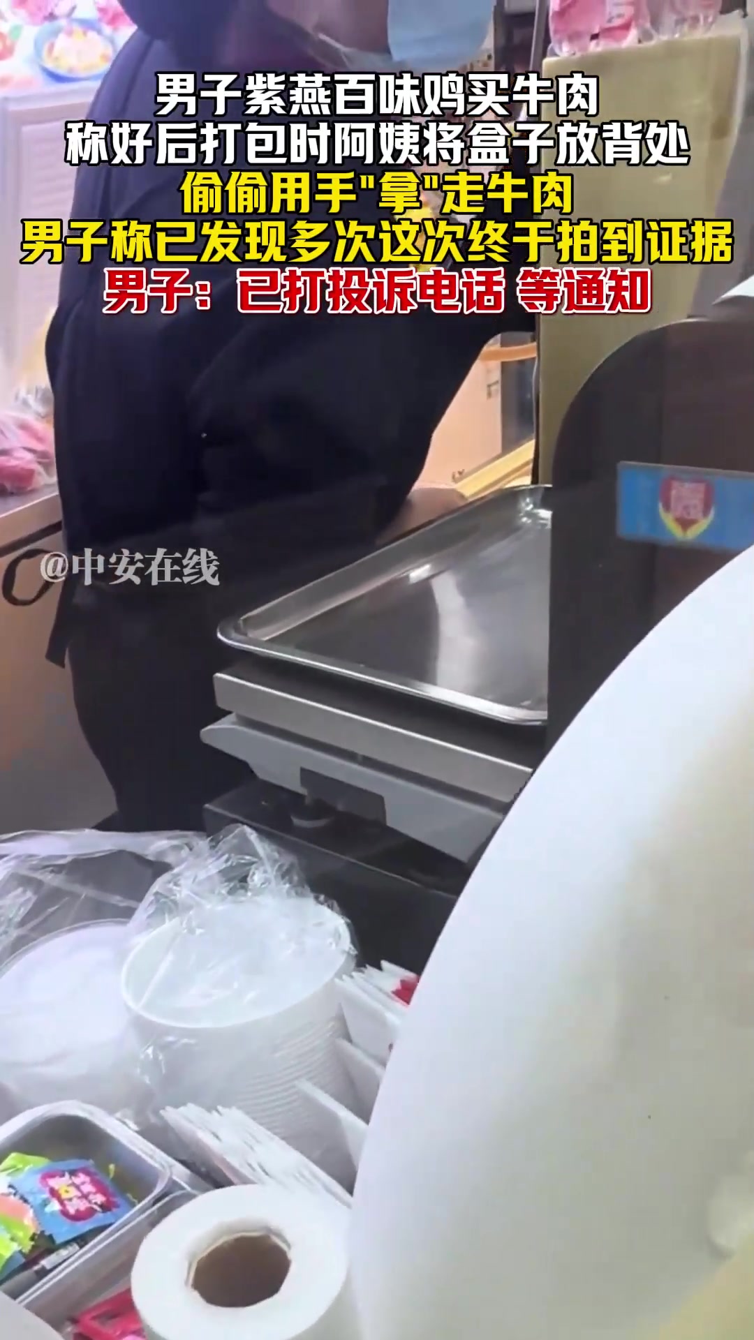 紫燕百味鸡店员打包时偷走顾客牛肉 男子:已发现多次