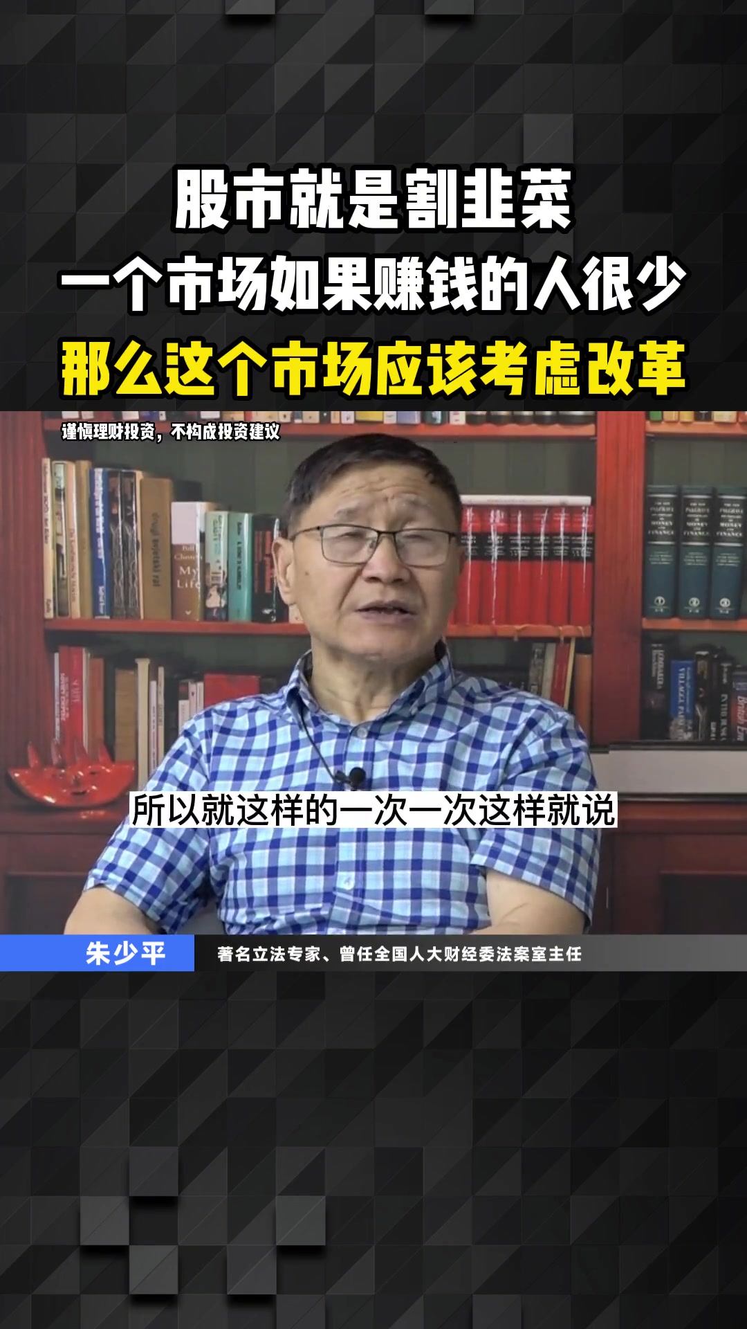 股市常割韭菜，赚钱人少应考虑改革