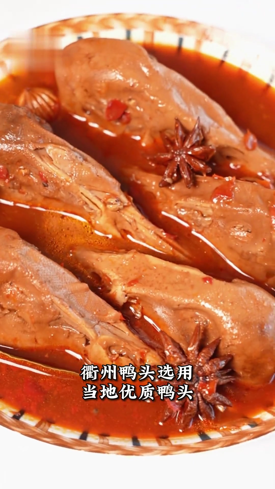 当地特色美食,衢州鸭头