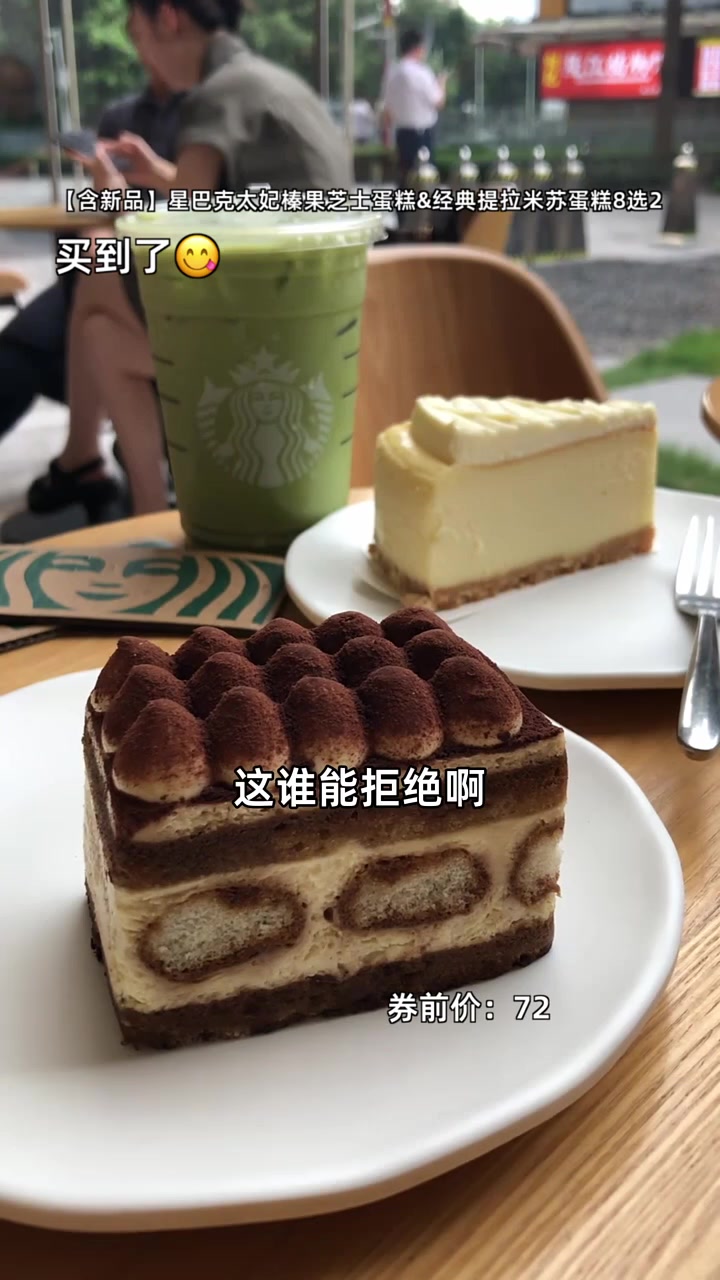新品星巴克蛋糕48块多8选2，香浓奶香，层次丰富，手慢无！星巴克 蛋糕