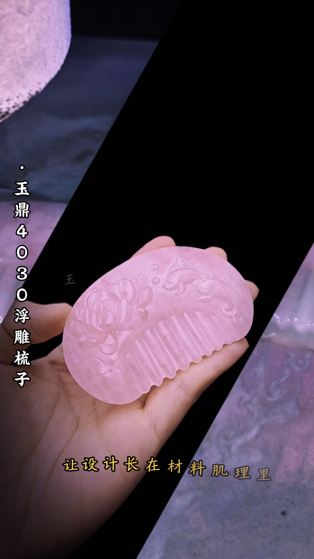 玉石自动雕刻机 东陵玉梳子雕刻案