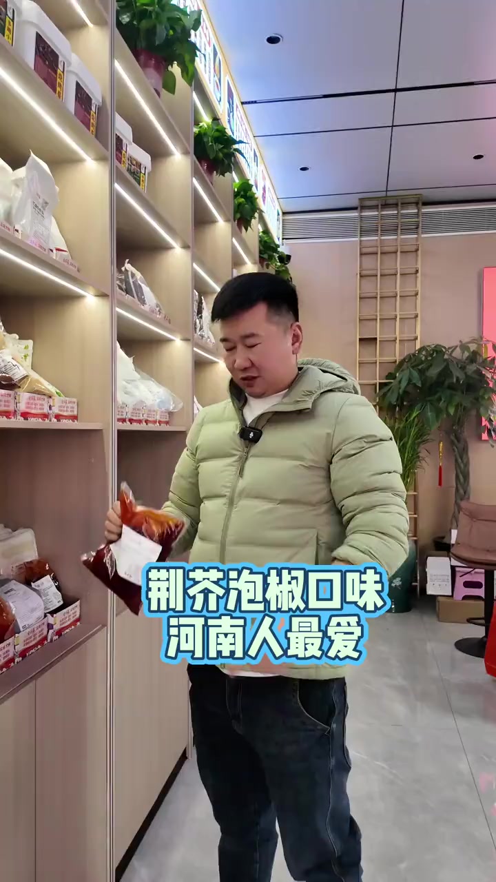 河南人最爱,荆芥泡椒口味 #万邦阿飞#餐饮找阿飞#李亚飞餐饮供应链#李亚飞餐饮配料#阿飞荆
