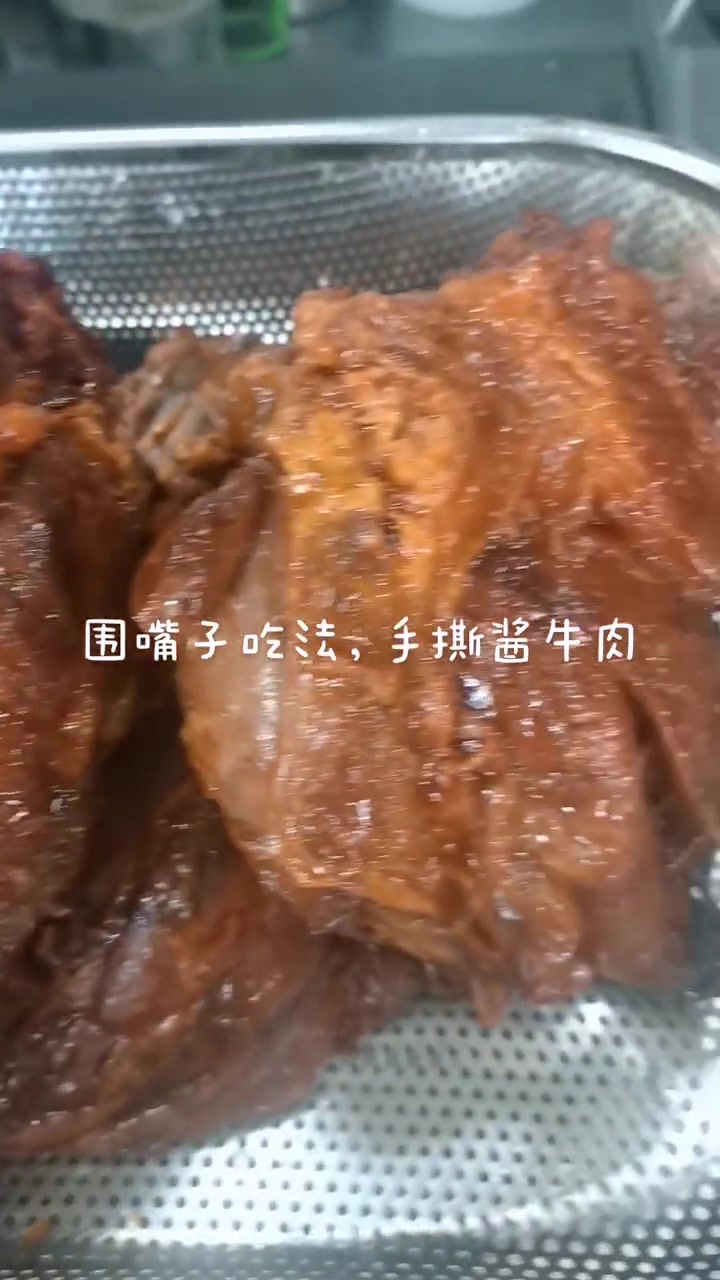 先烤后酱的手撕酱牛肉，小热味直接上头