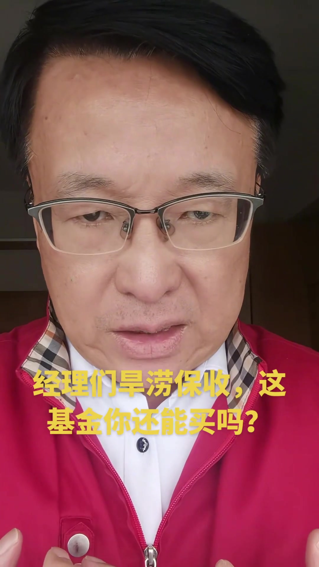 别买基金股票！行情惨因机构做空，基民被割韭菜
