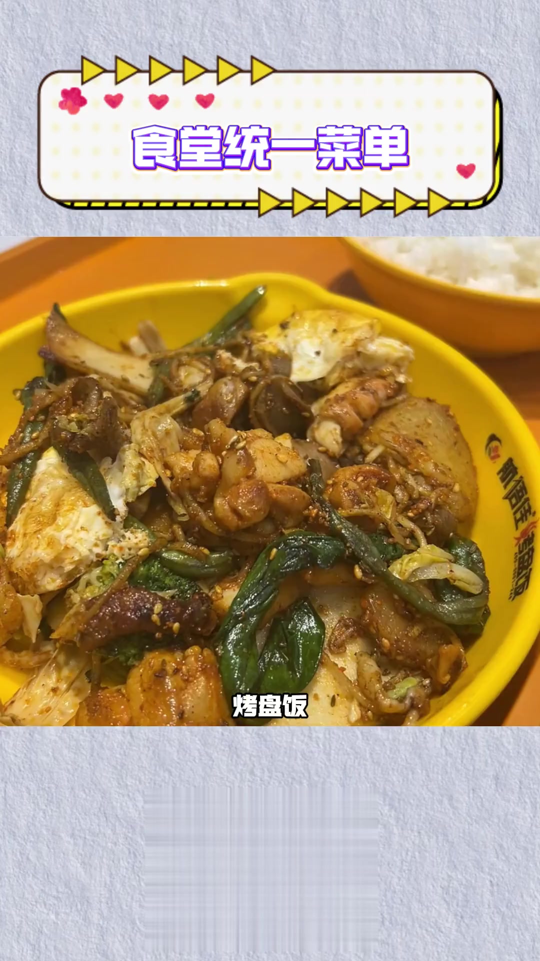 回学校当黄鼠狼喽