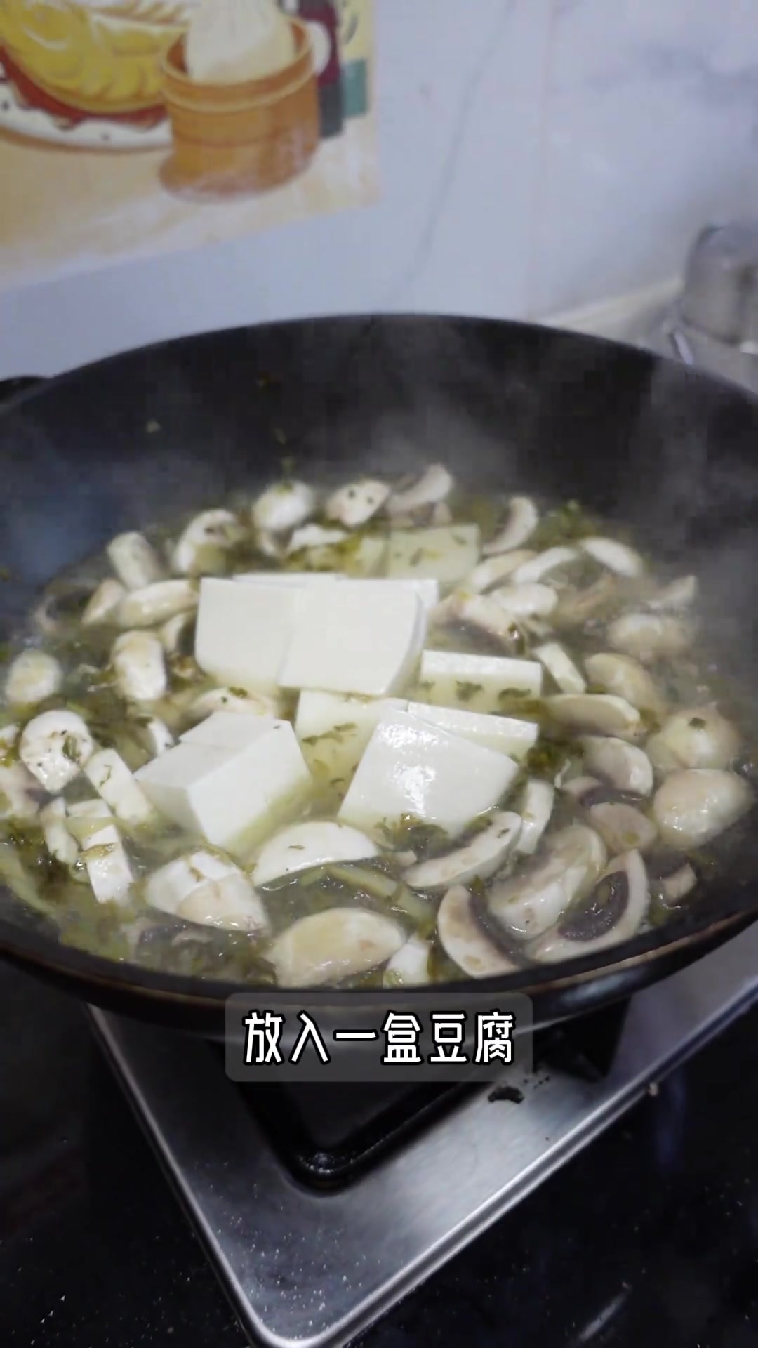 超解腻的雪菜蘑菇豆腐汤