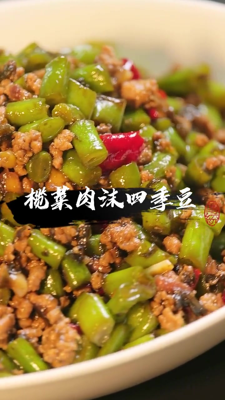 榄菜肉末四季豆是一道传统粤菜
