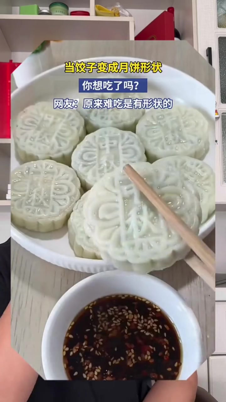 月饼形状的饺子你能吃几个?#看过来 #搞笑视频 #饺子的花样包法 #大牙923